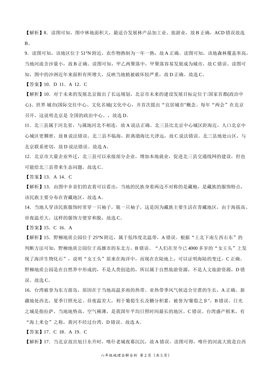 学易金卷：2020-2021学年八年级地理下学期期末测试卷03（人教版）（全解全析）.doc_第2页
