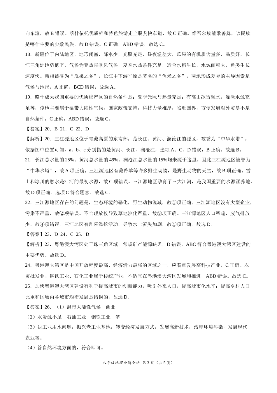 学易金卷：2020-2021学年八年级地理下学期期末测试卷03（人教版）（全解全析）.doc_第3页