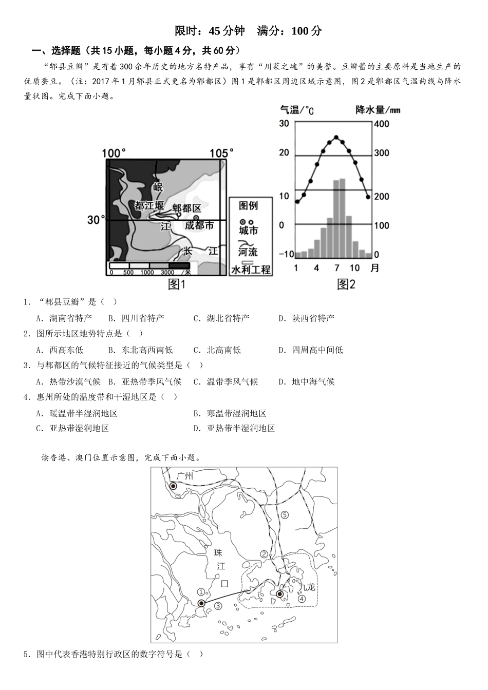 第七章+南方地区（综合检测）-2022-2023学年八年级地理下册同步精品课堂（人教版）_new.docx_第2页