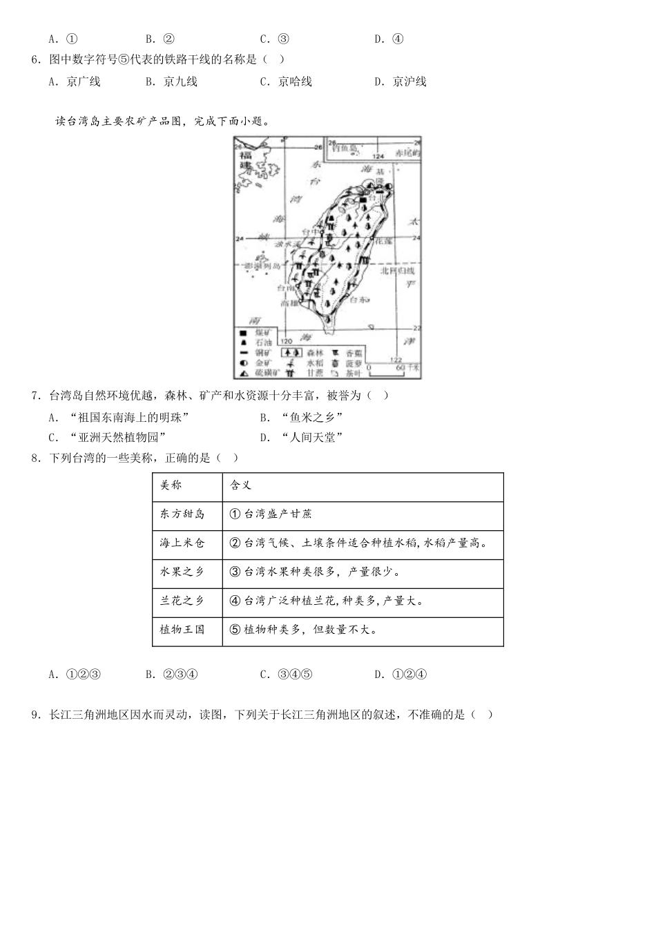 第七章+南方地区（综合检测）-2022-2023学年八年级地理下册同步精品课堂（人教版）_new.docx_第3页