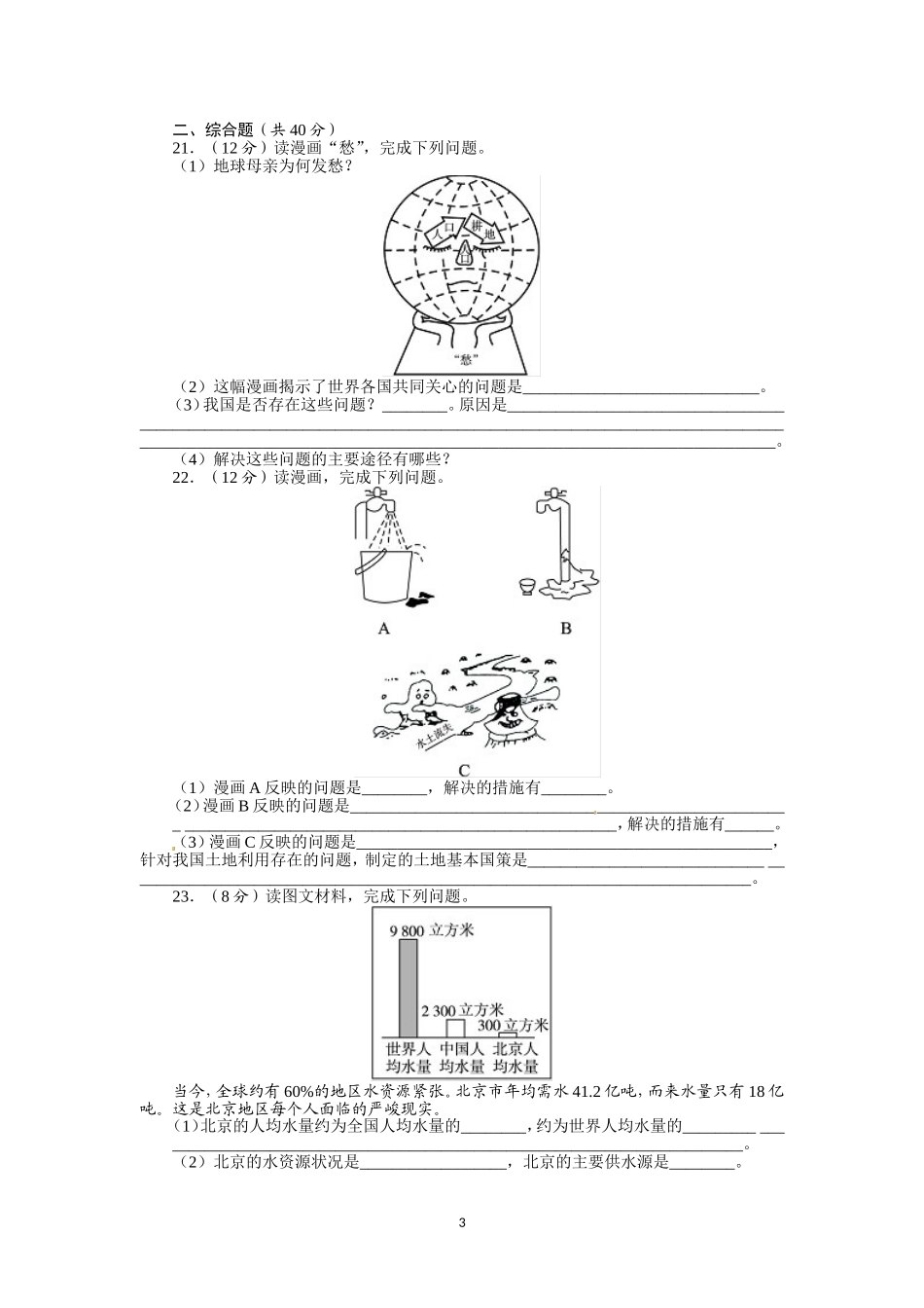 人教版八年级地理上册单元测试题：第3章中国的自然资源（含答案详解.doc_第3页