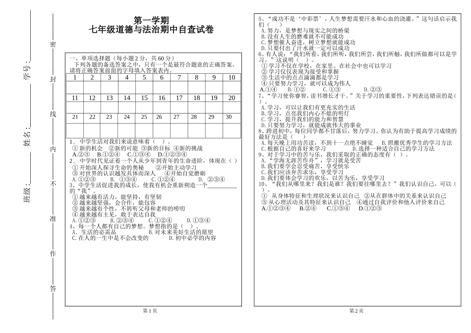广东省东莞市高埗镇弘正学校七年级上学期期中测试道德与法治试题.doc_第1页
