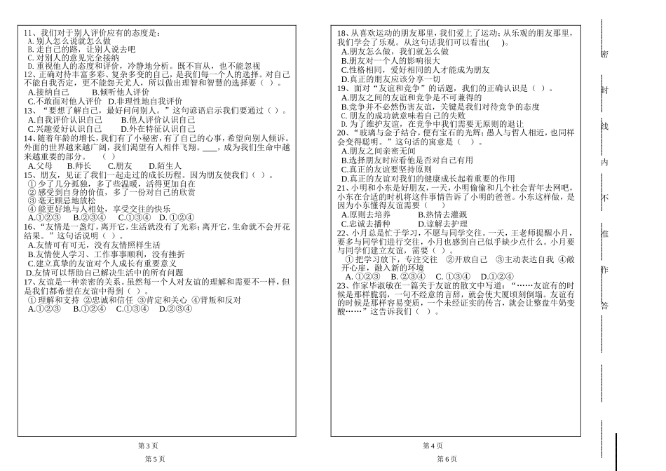 广东省东莞市高埗镇弘正学校七年级上学期期中测试道德与法治试题.doc_第2页