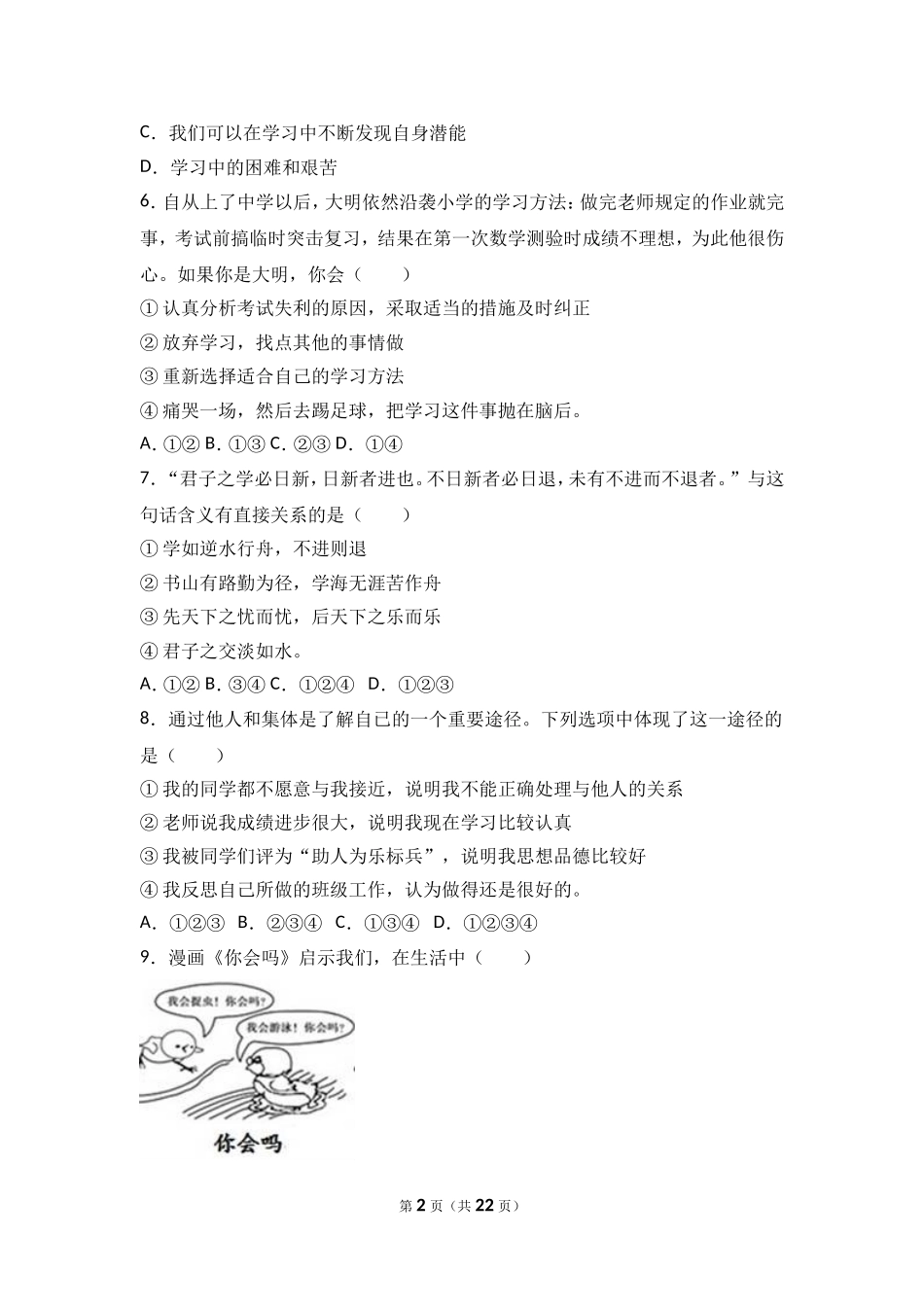 福建省莆田市仙游县郊尾七年级上学期期中考试政治试题（解析版）.doc_第2页