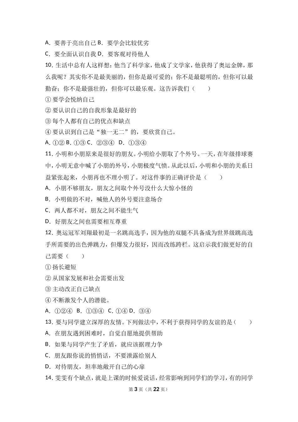 福建省莆田市仙游县郊尾七年级上学期期中考试政治试题（解析版）.doc_第3页