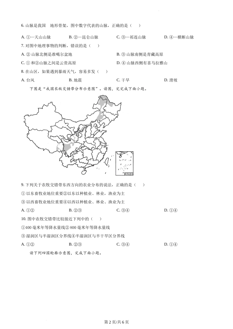 精品解析：湖北省襄阳市襄州区2021-2022学年八年级上学期期末地理试题（原卷版）.docx_第2页