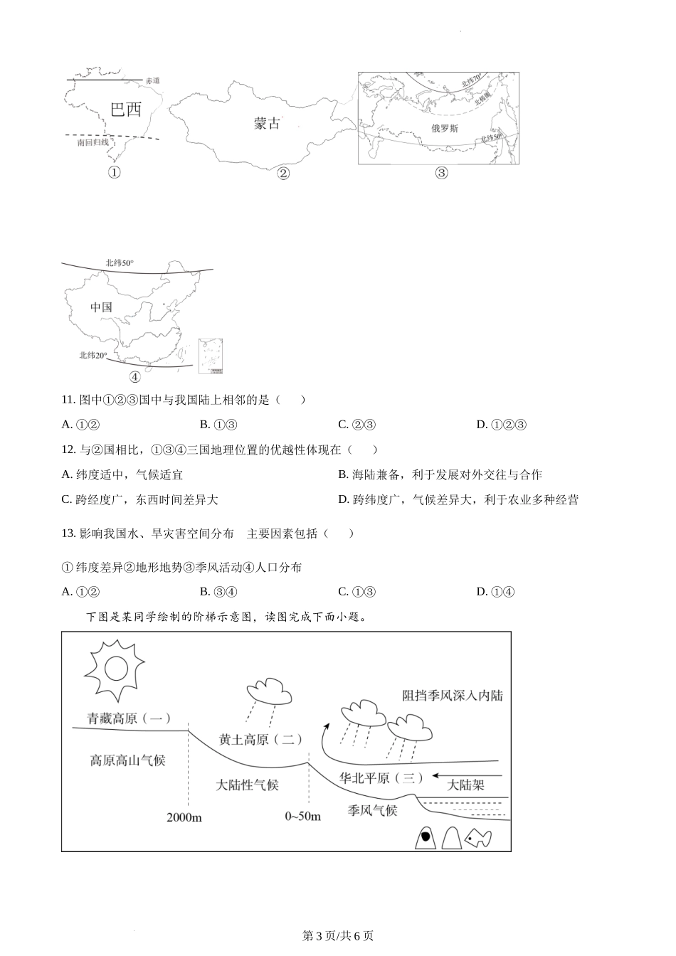 精品解析：湖北省襄阳市襄州区2021-2022学年八年级上学期期末地理试题（原卷版）.docx_第3页