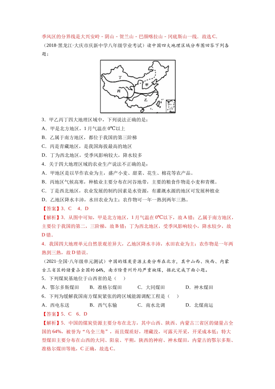 期末测试卷（A卷•夯实基础）-2021-2022学年八年级地理下册同步单元AB卷（人教版）（解析版）.docx_第2页