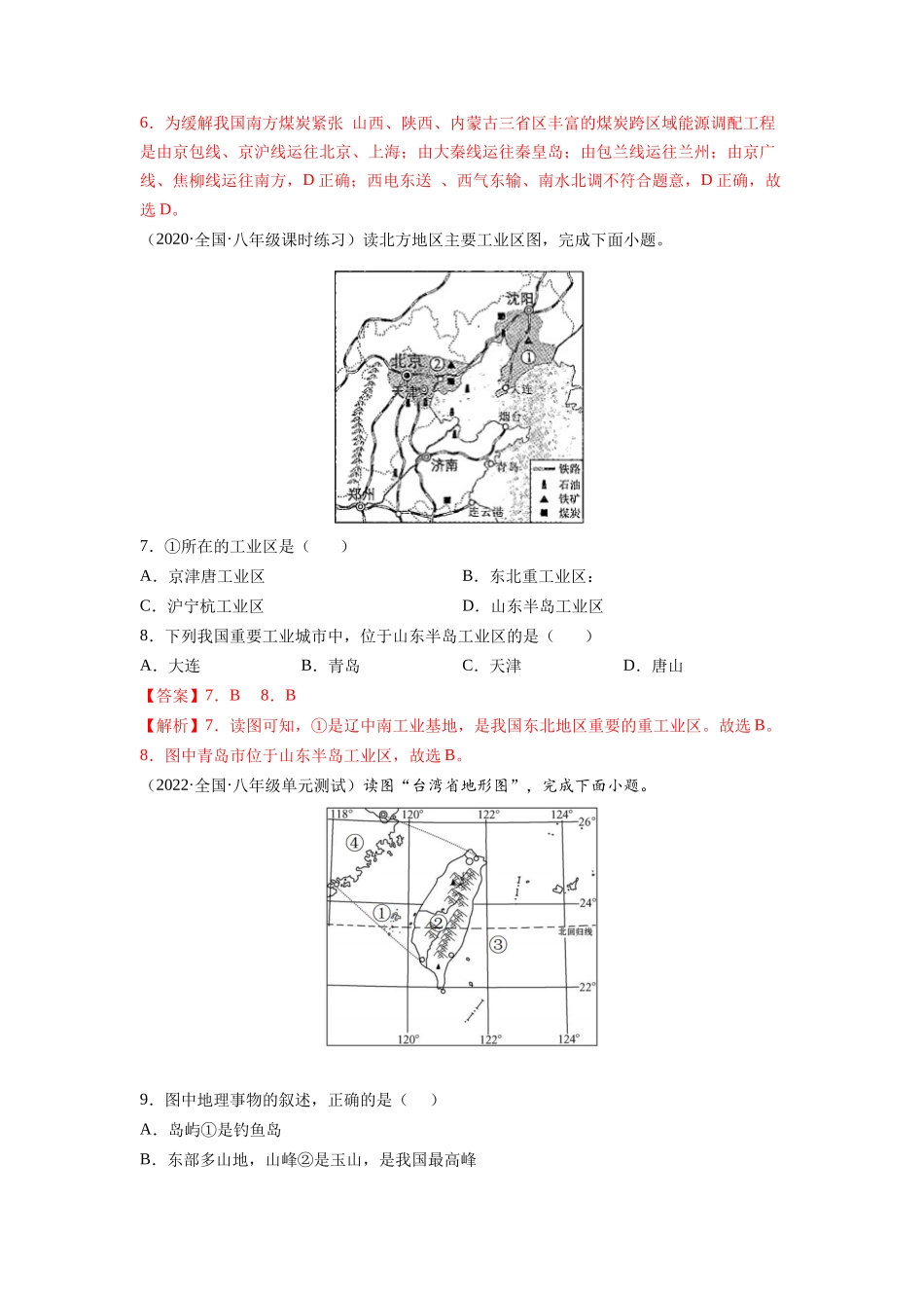 期末测试卷（A卷•夯实基础）-2021-2022学年八年级地理下册同步单元AB卷（人教版）（解析版）.docx_第3页