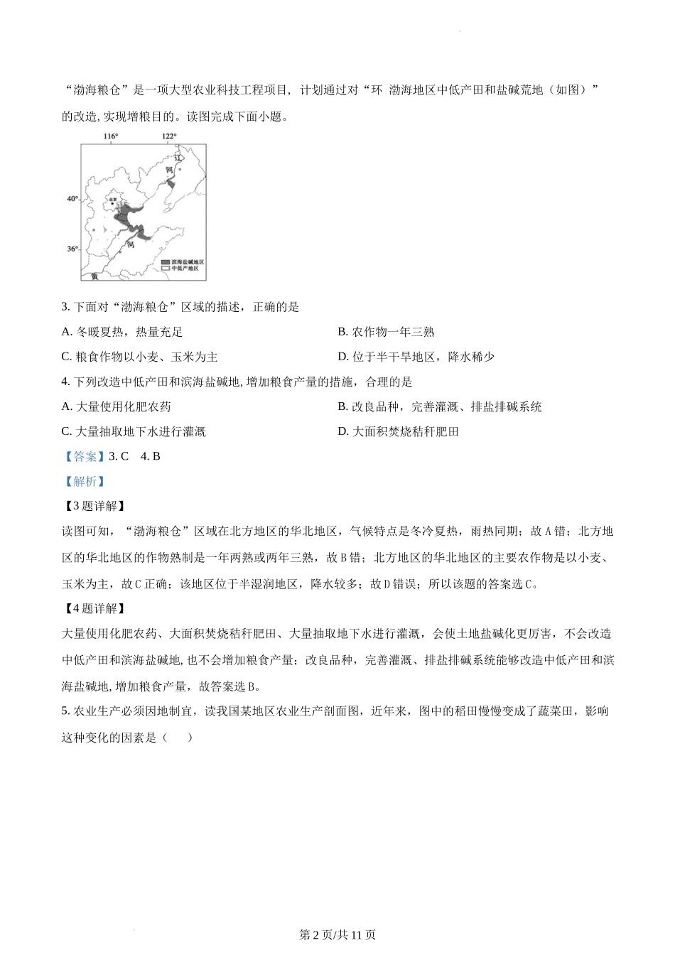 精品解析：重庆市云阳县“梯城教育联盟”2021-2022学年八年级下学期期中地理试题（解析版）.docx_第2页