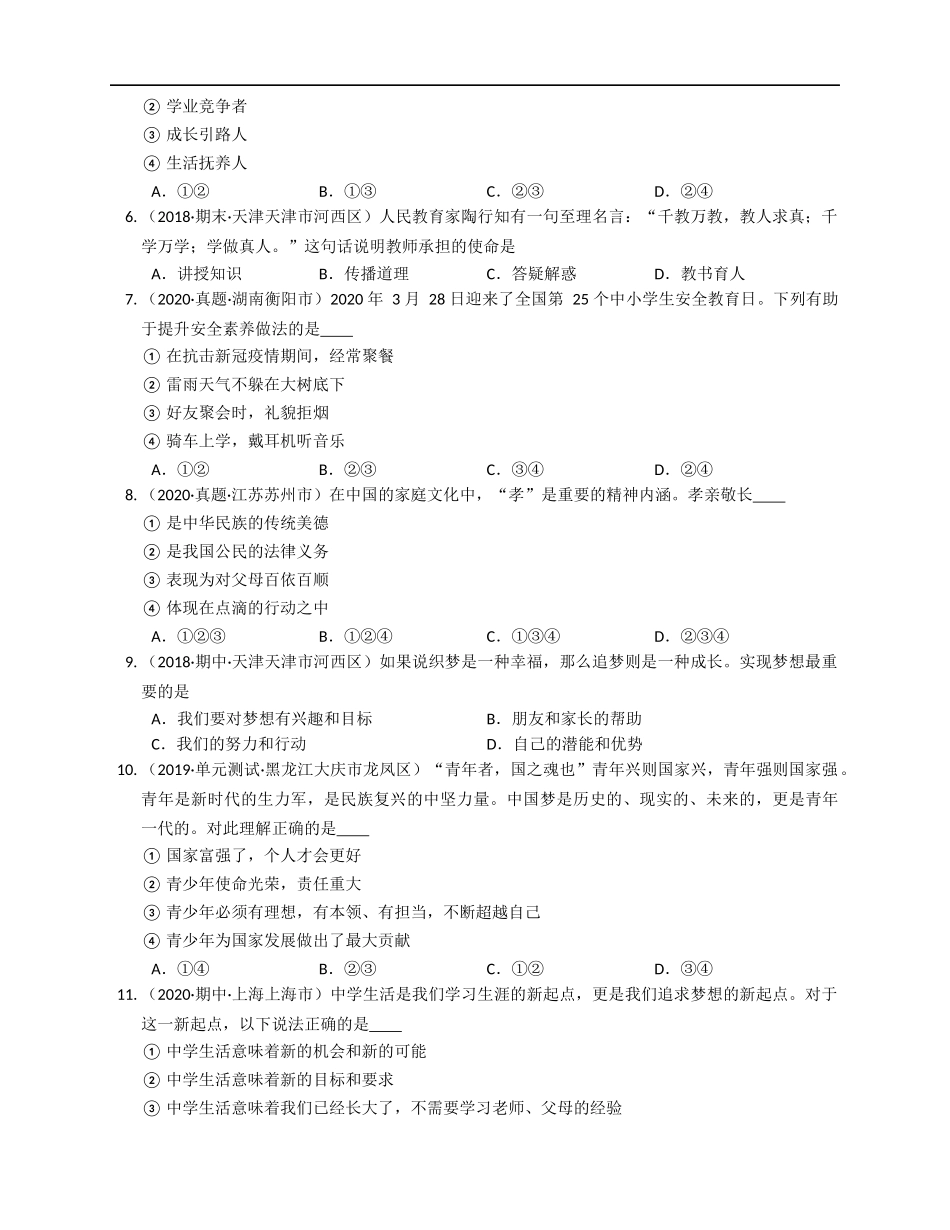 2020-2021学年部编道德与法治七年级上册期末模拟预测A卷(word版含答案解析）.docx_第2页