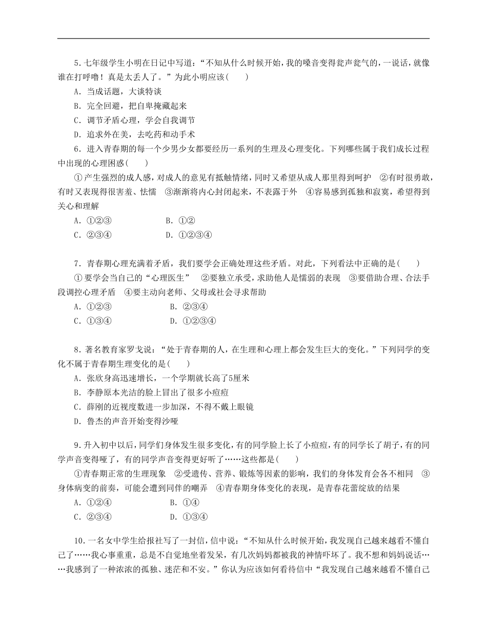 人教版《道德与法治》七年级下册-1.1 悄悄变化的我 课时训练.doc_第2页