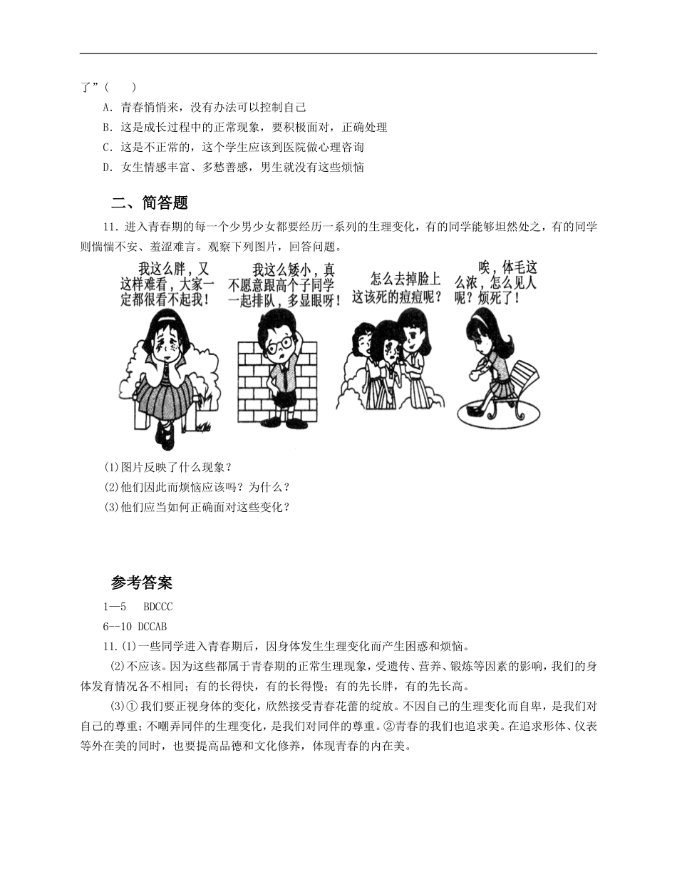 人教版《道德与法治》七年级下册-1.1 悄悄变化的我 课时训练.doc_第3页