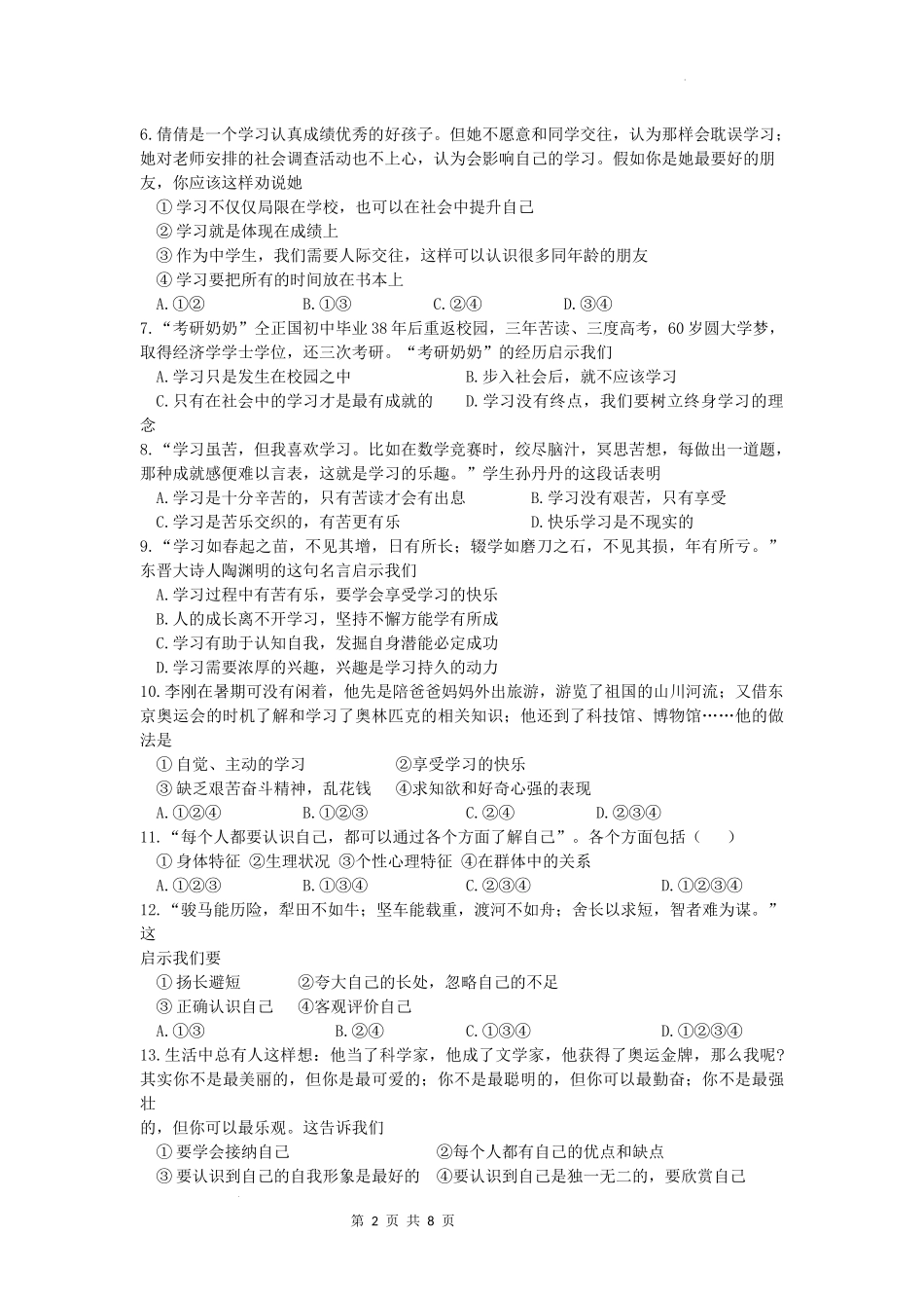 辽宁省葫芦岛市实验中学2021-2022学年七年级上学期期中考试道德与法治试题 .docx_第2页