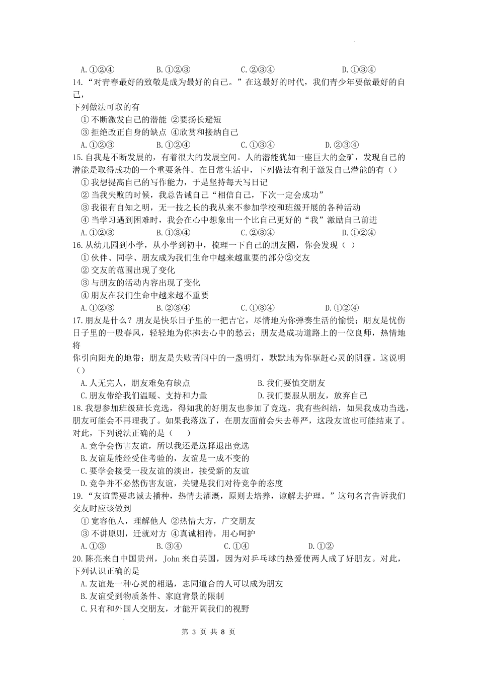 辽宁省葫芦岛市实验中学2021-2022学年七年级上学期期中考试道德与法治试题 .docx_第3页