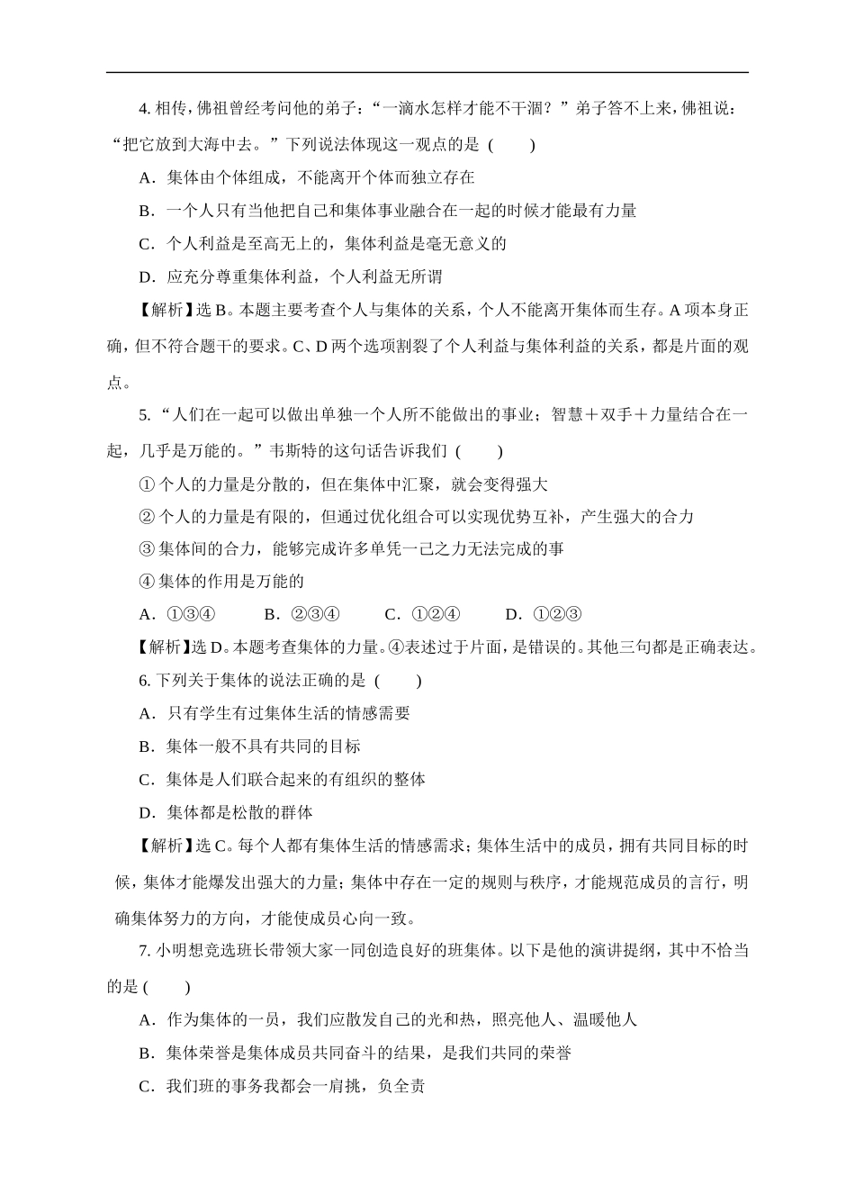 人教版《道德与法治》七年级下册-6.1 集体生活要请我 课时训练.doc_第2页
