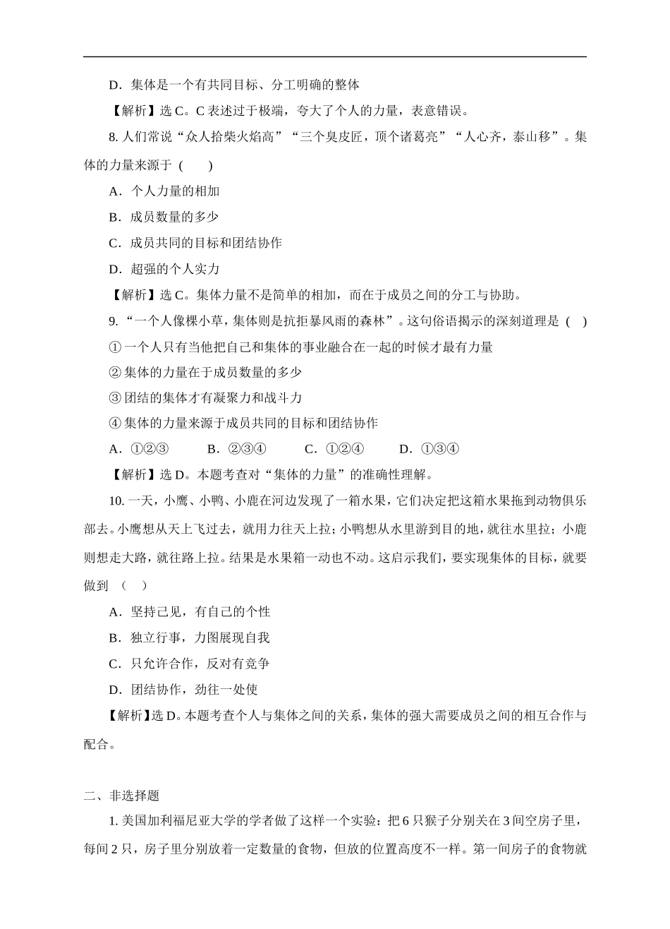 人教版《道德与法治》七年级下册-6.1 集体生活要请我 课时训练.doc_第3页