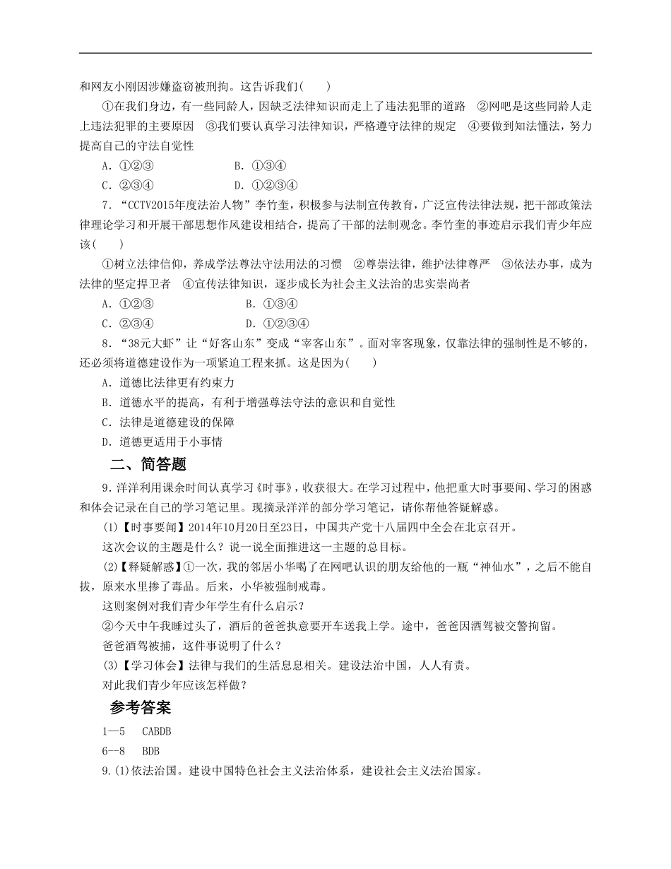 人教版《道德与法治》七年级下册-10.2 我们与法律同行 课时训练.doc_第2页