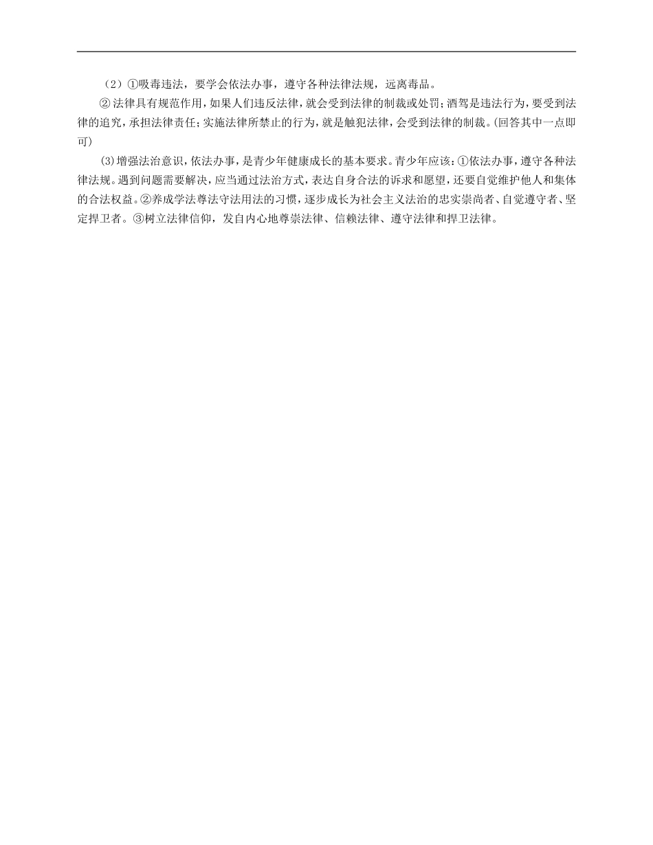 人教版《道德与法治》七年级下册-10.2 我们与法律同行 课时训练.doc_第3页