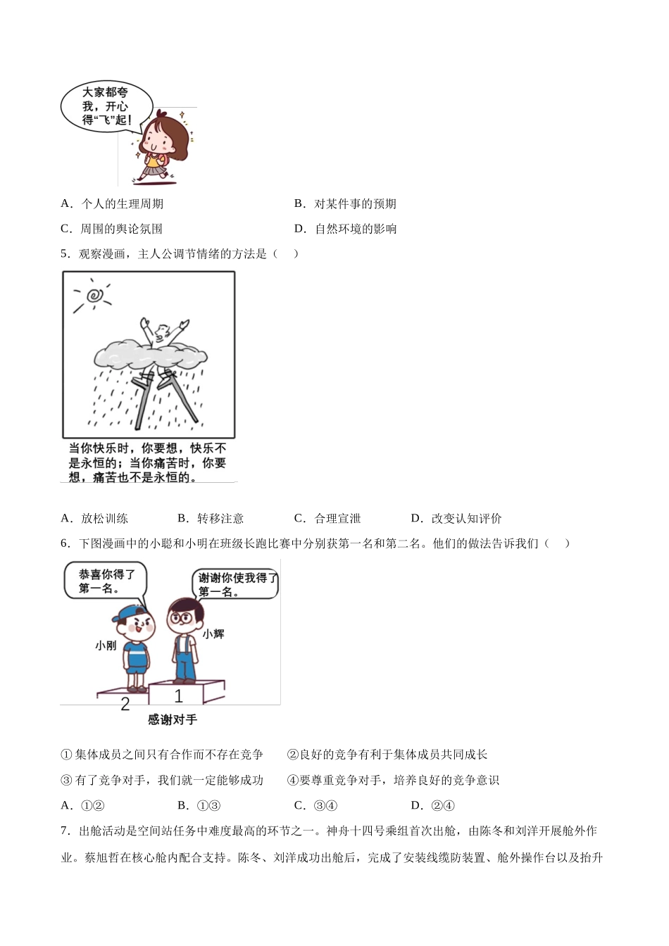 道德与法治03卷（人教部编版七年级下册）-（考试版）A4_new.docx_第2页