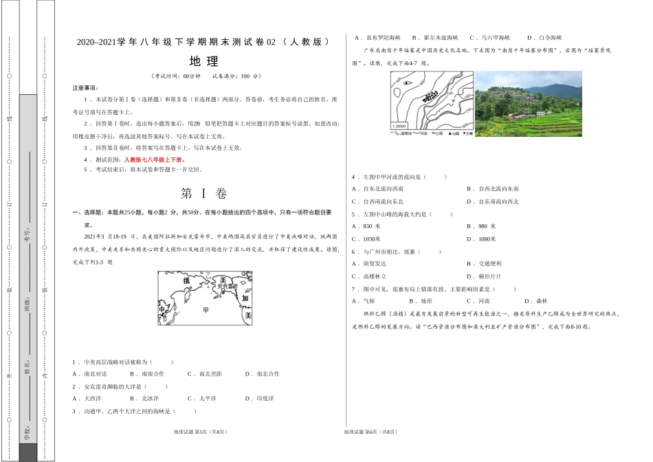 学易金卷：2020-2021学年八年级地理下学期期末测试卷02（人教版）（考试版）.doc_第1页