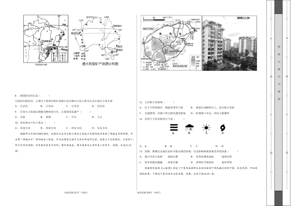 学易金卷：2020-2021学年八年级地理下学期期末测试卷02（人教版）（考试版）.doc_第2页