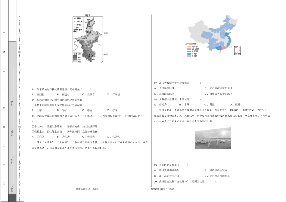 学易金卷：2020-2021学年八年级地理下学期期末测试卷02（人教版）（考试版）.doc_第3页