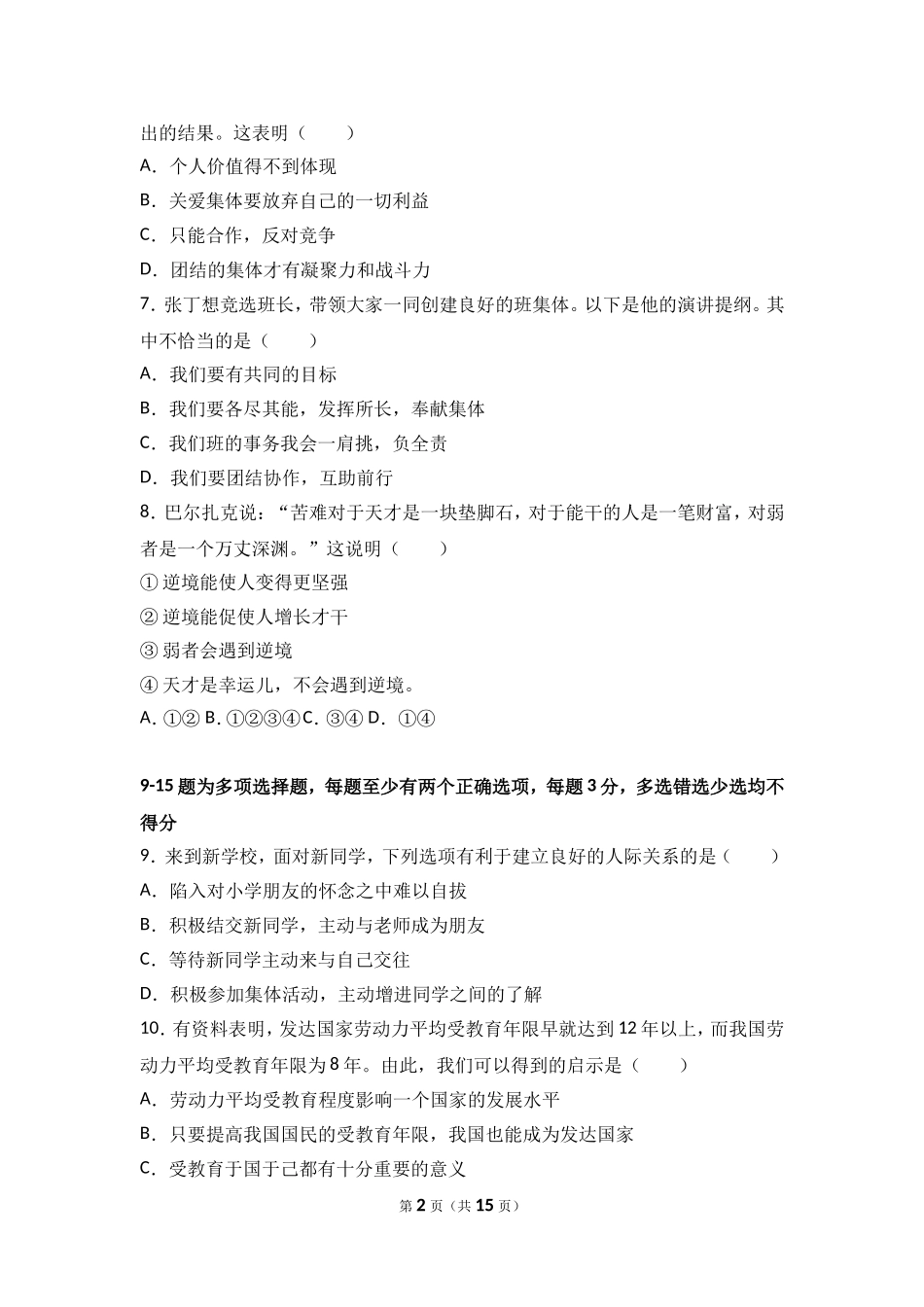 江西省抚州市临川区第十中学七年级上学期期中考试道德与法治试题（解析版）.doc_第2页