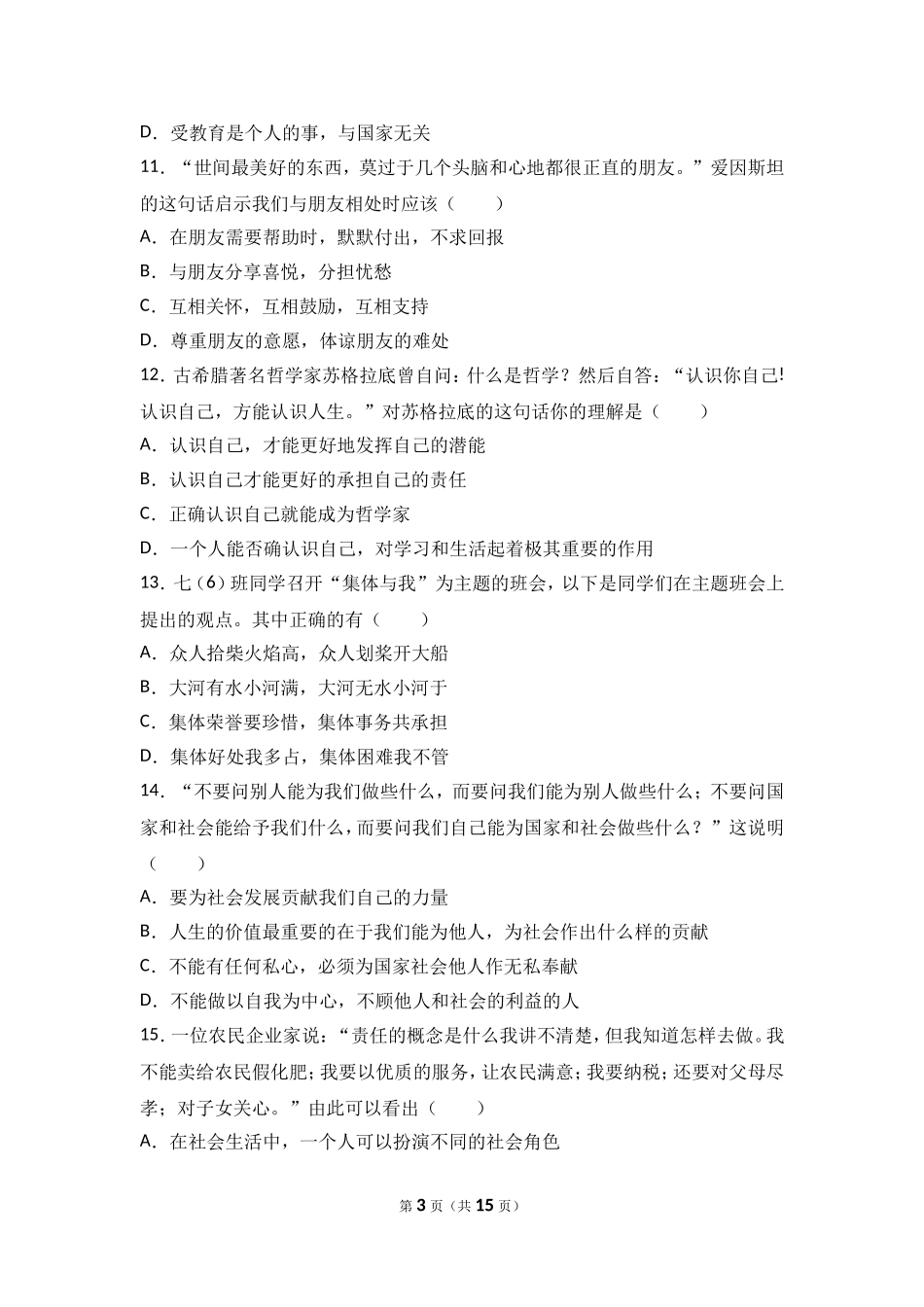 江西省抚州市临川区第十中学七年级上学期期中考试道德与法治试题（解析版）.doc_第3页