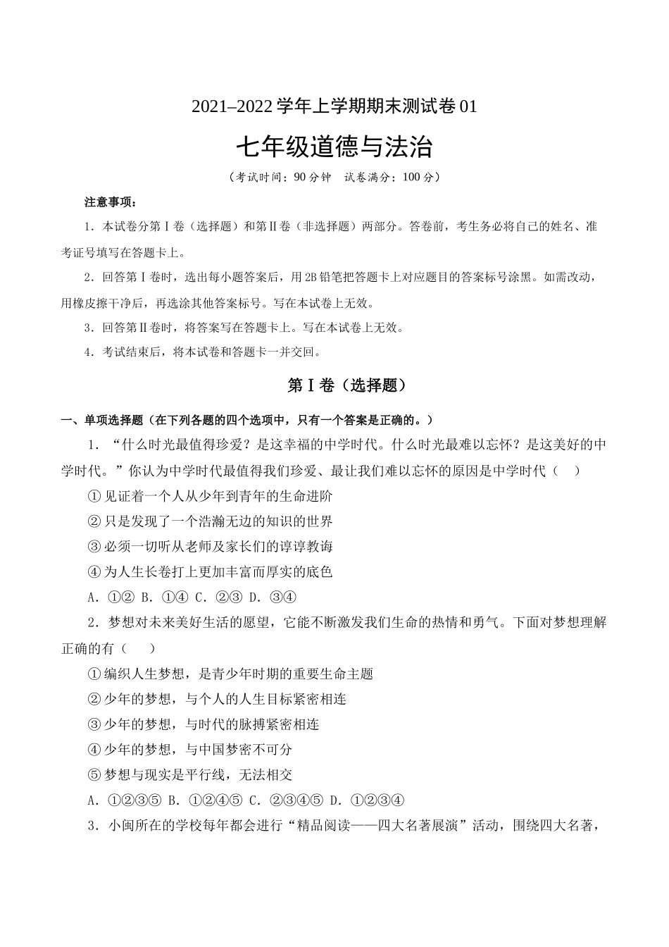 期末测试卷01（原卷版）.docx_第1页
