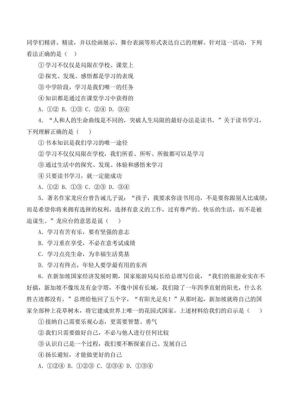 期末测试卷01（原卷版）.docx_第2页
