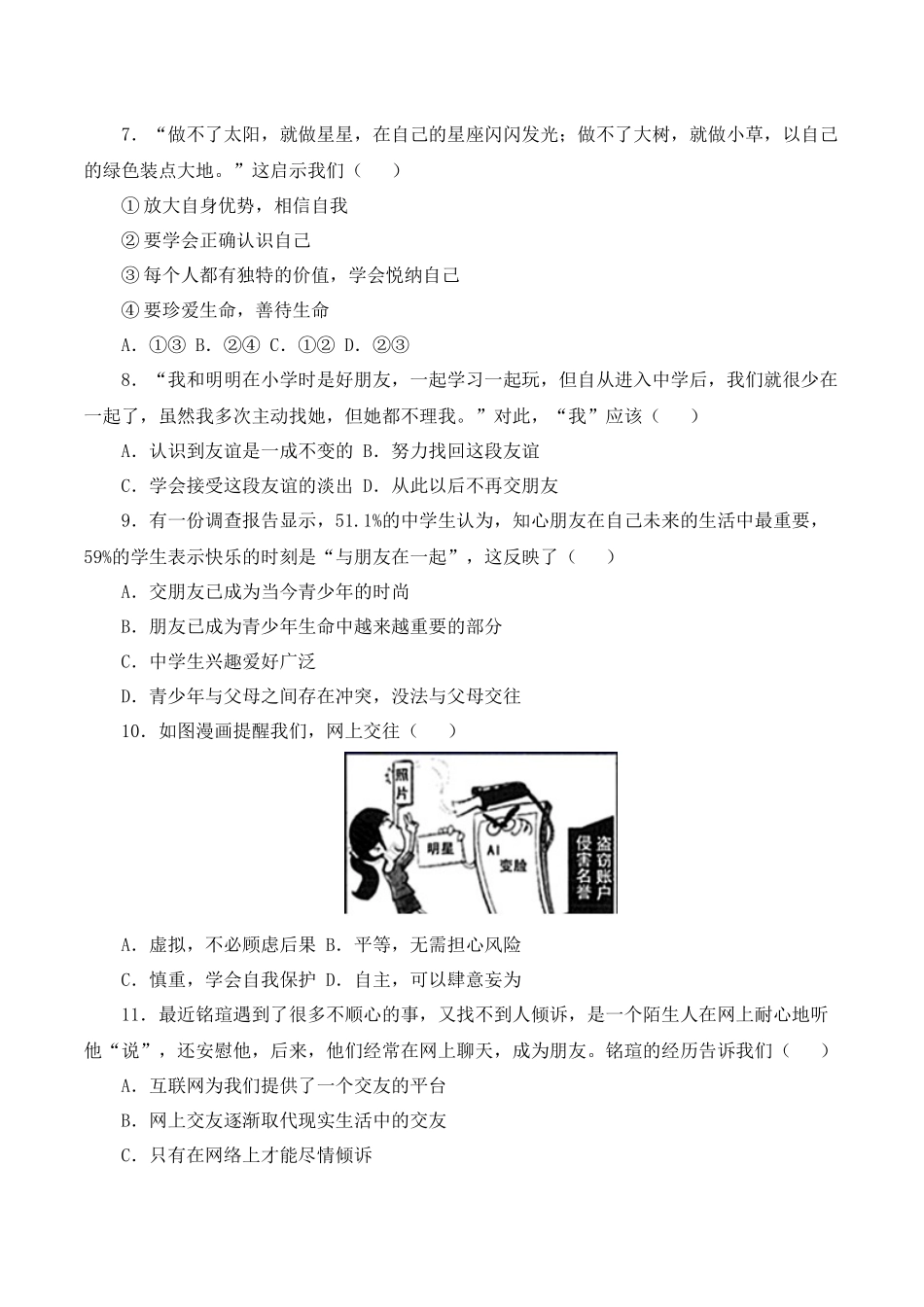 期末测试卷01（原卷版）.docx_第3页