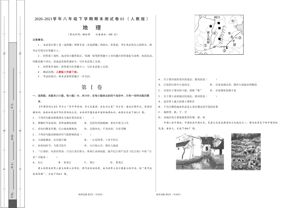 学易金卷：2020-2021学年八年级地理下学期期末测试卷03（人教版）（考试版）.doc_第1页