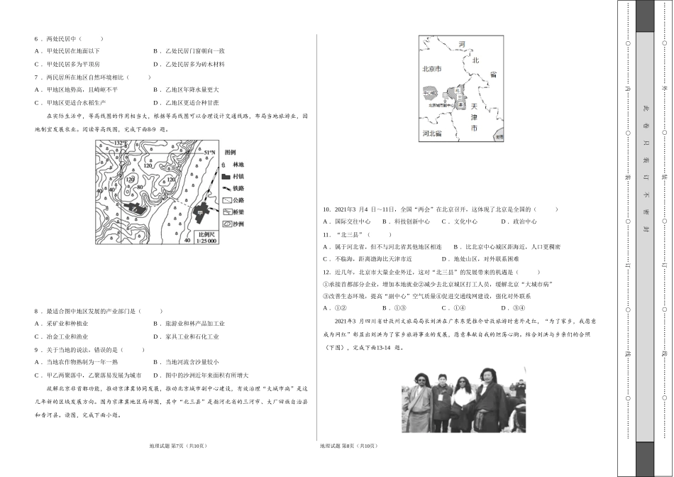 学易金卷：2020-2021学年八年级地理下学期期末测试卷03（人教版）（考试版）.doc_第2页