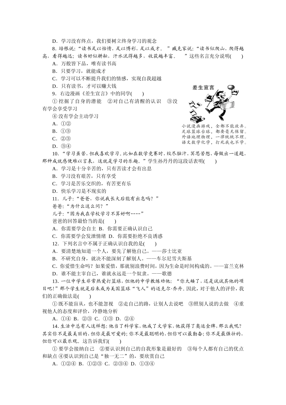 人教版道德与法治七上单元检测及期中期末测试题（30页）.DOC_第2页