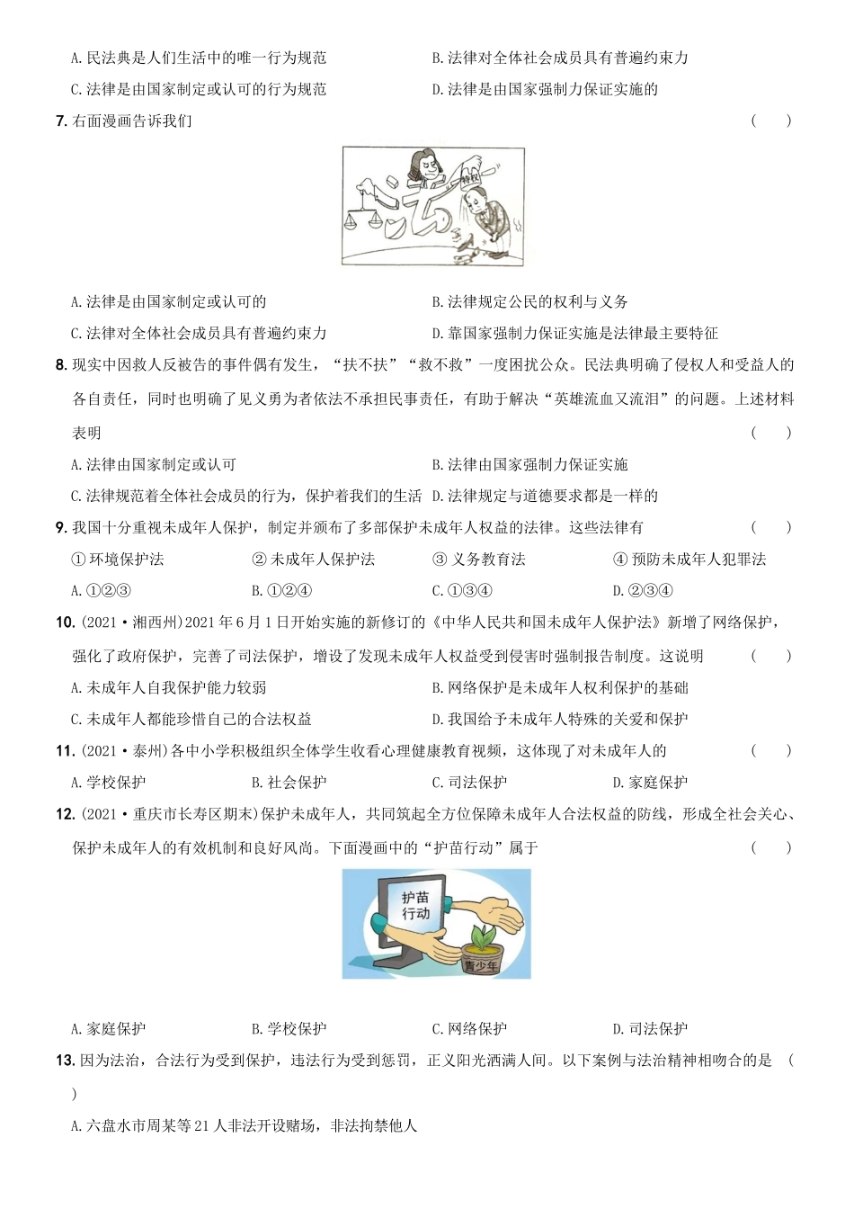 卷10第四单元++《走进法治天地》测试题A卷-2021-2022学年七年级道德与法治下学期综合优化检测AB卷.docx_第2页