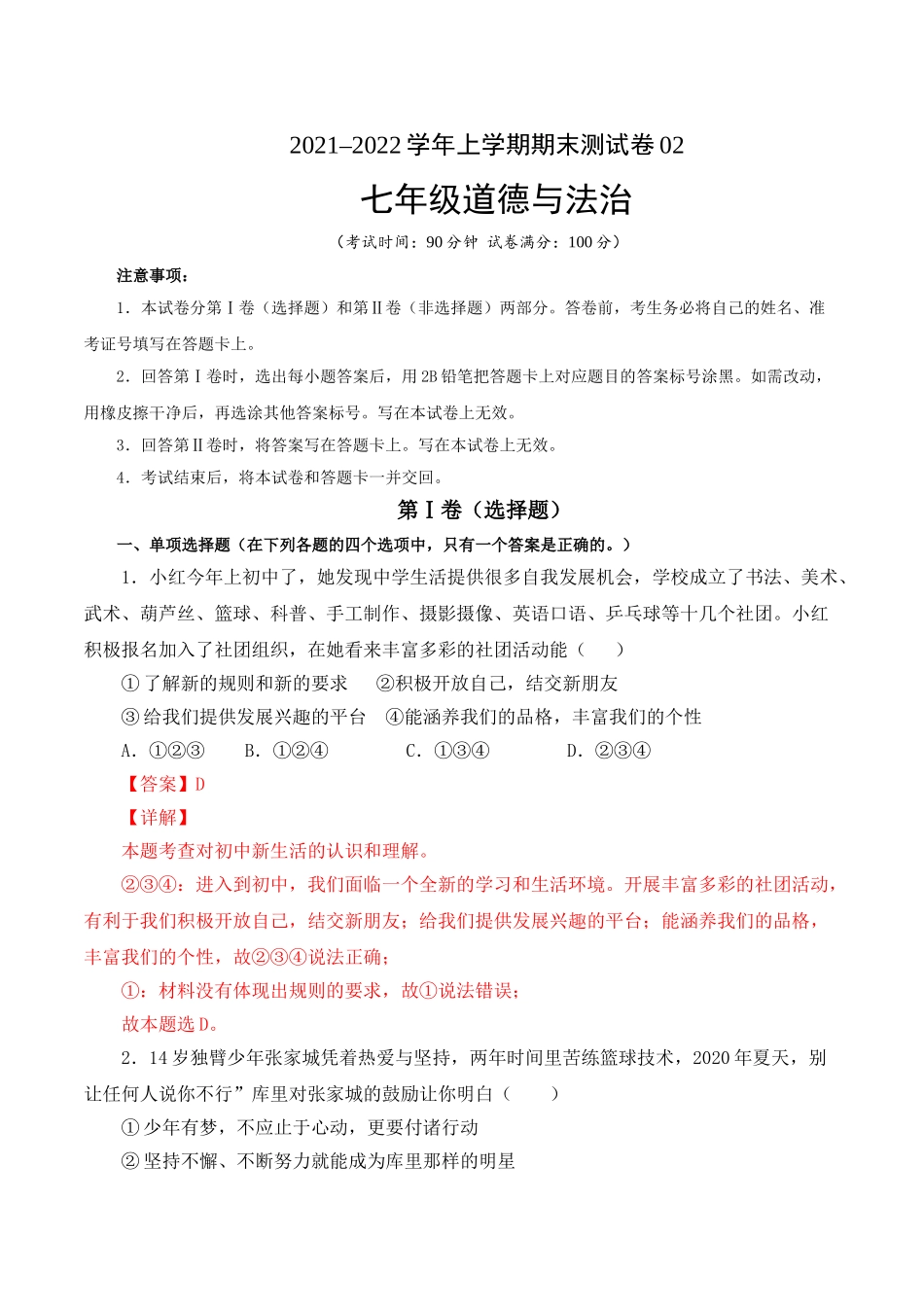 期末测试卷02（解析版）.doc_第1页