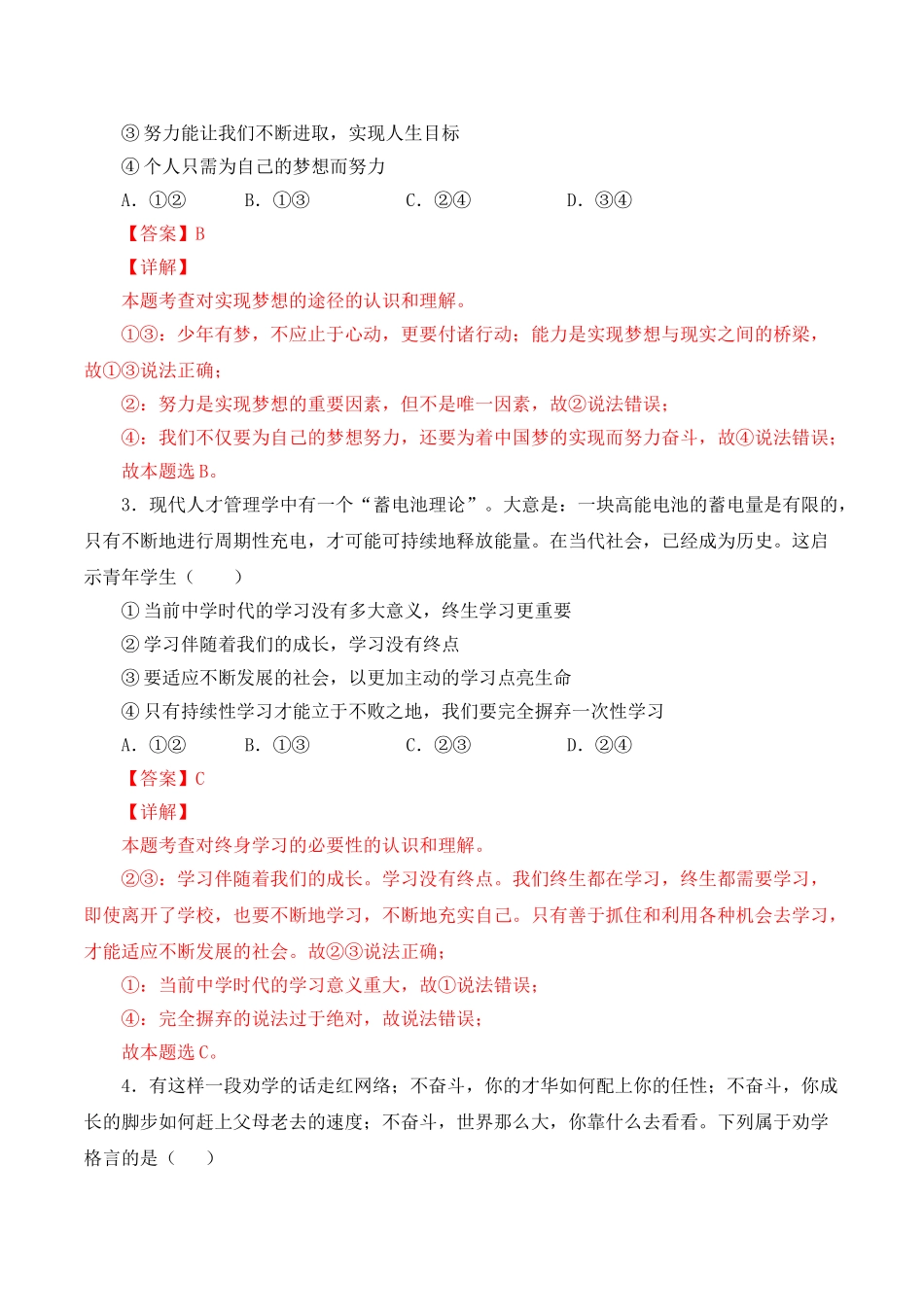 期末测试卷02（解析版）.doc_第2页