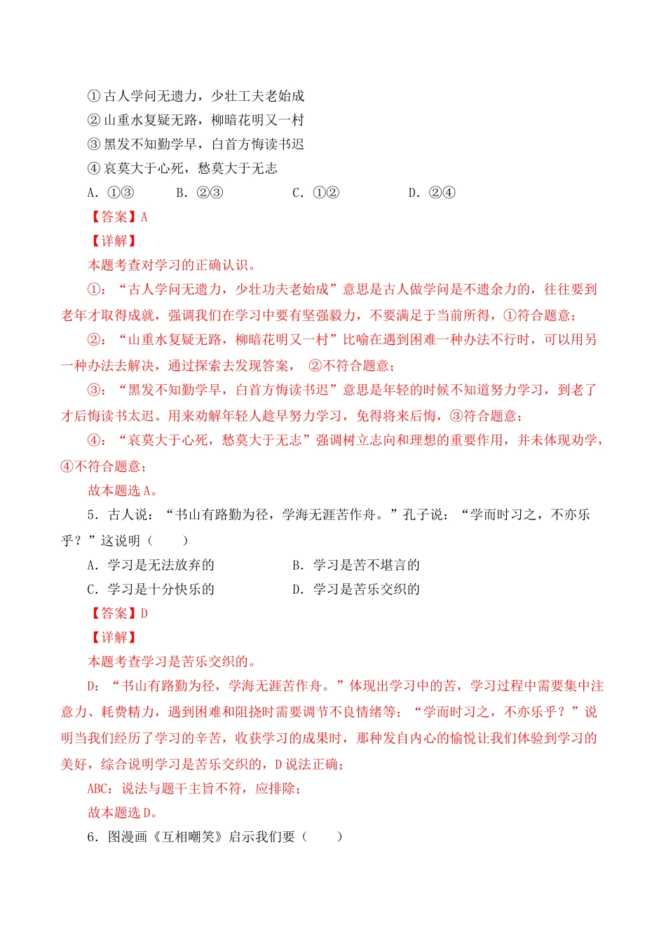 期末测试卷02（解析版）.doc_第3页