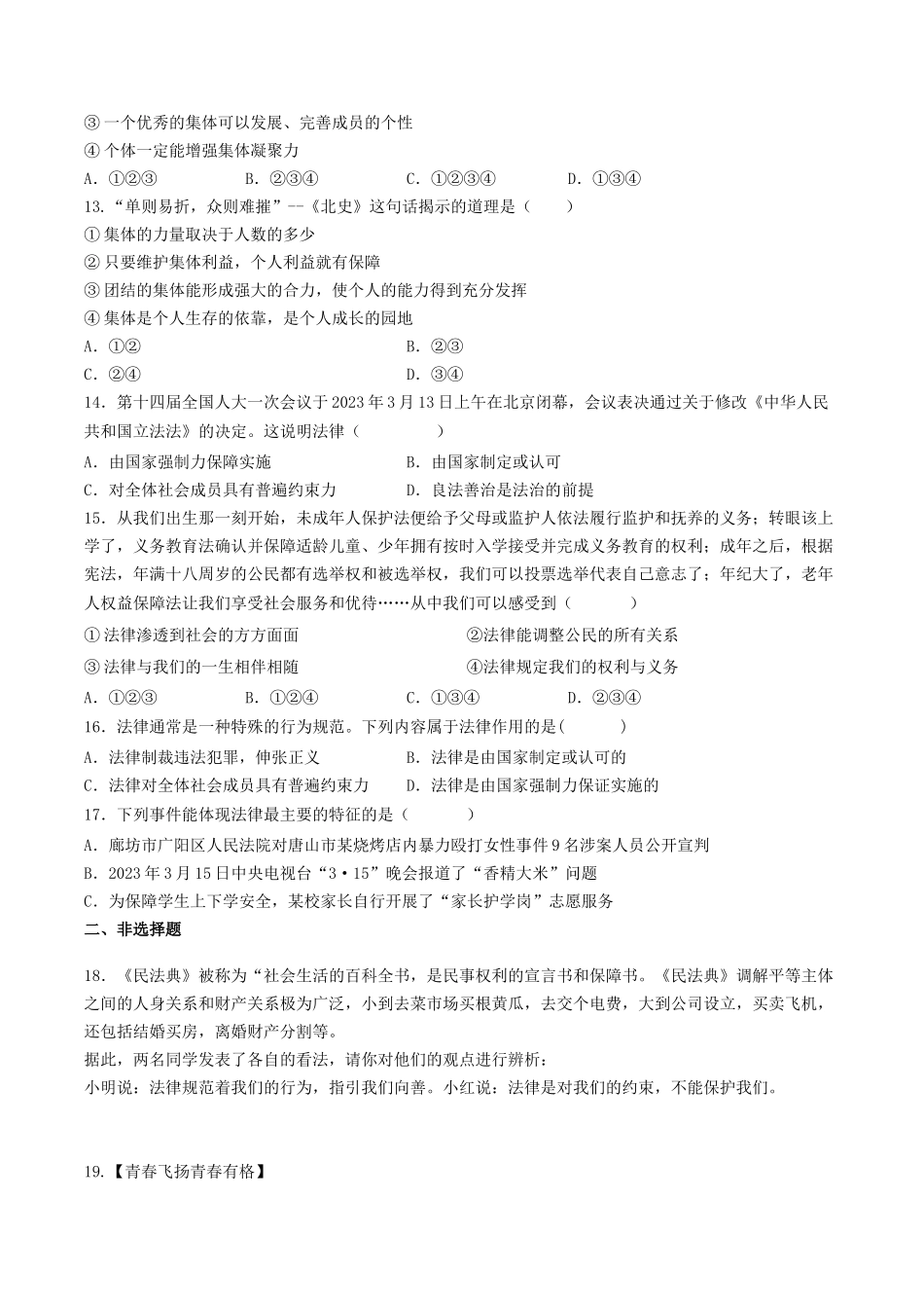 期末测试卷（一）2022-2023学年七年级道德与法治下学期期中期末考点大串讲（部编版）（原卷版）_new.docx_第3页
