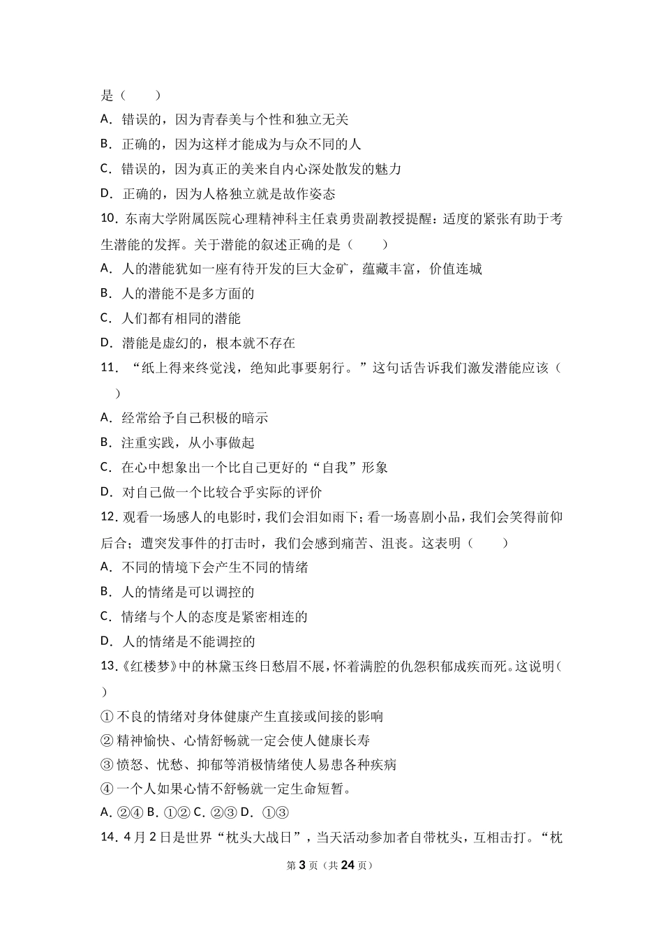 河北省秦皇岛市台营学区七年级上学期期末考试道德与法治试题（解析版）.doc_第3页