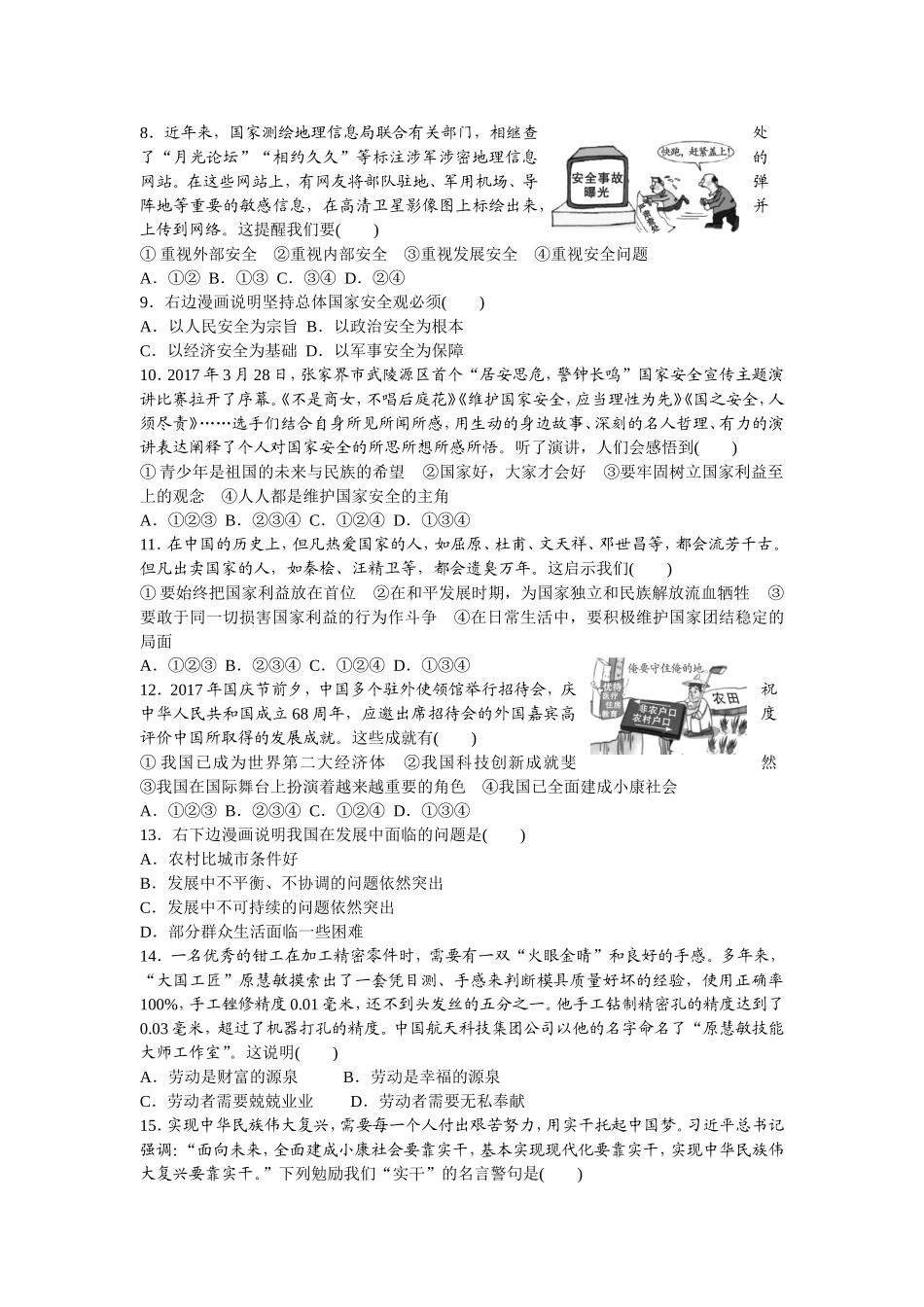 人教版八年级道德与法治上册-第4单元检测卷（word版）.doc_第2页