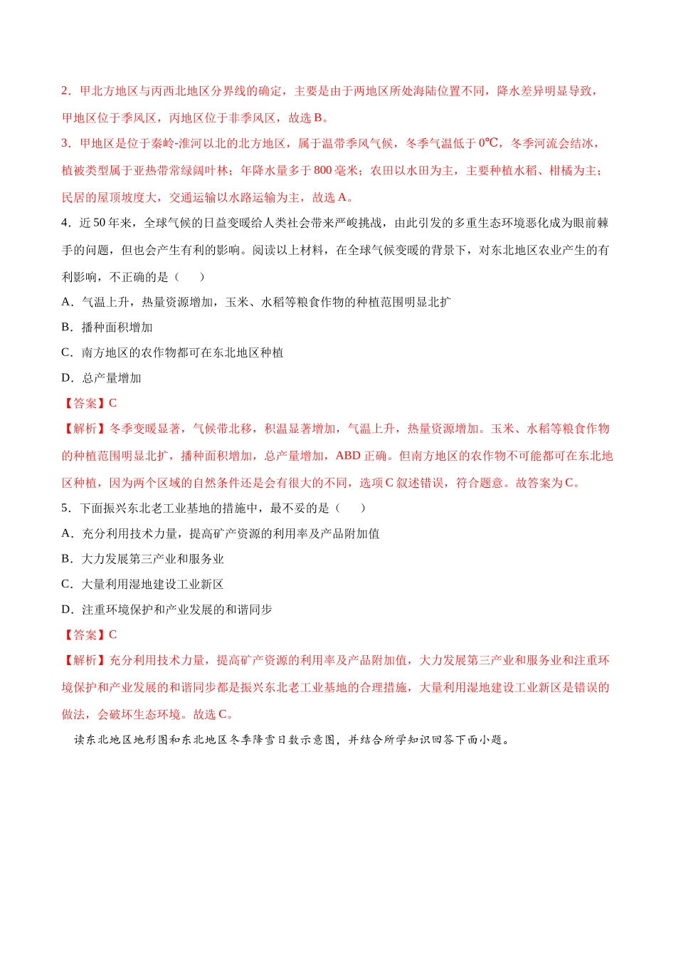 学易金卷：2020-2021学年八年级地理下学期期中测试卷03（人教版）（考试范围：第五-七章）（解析版）.docx_第2页