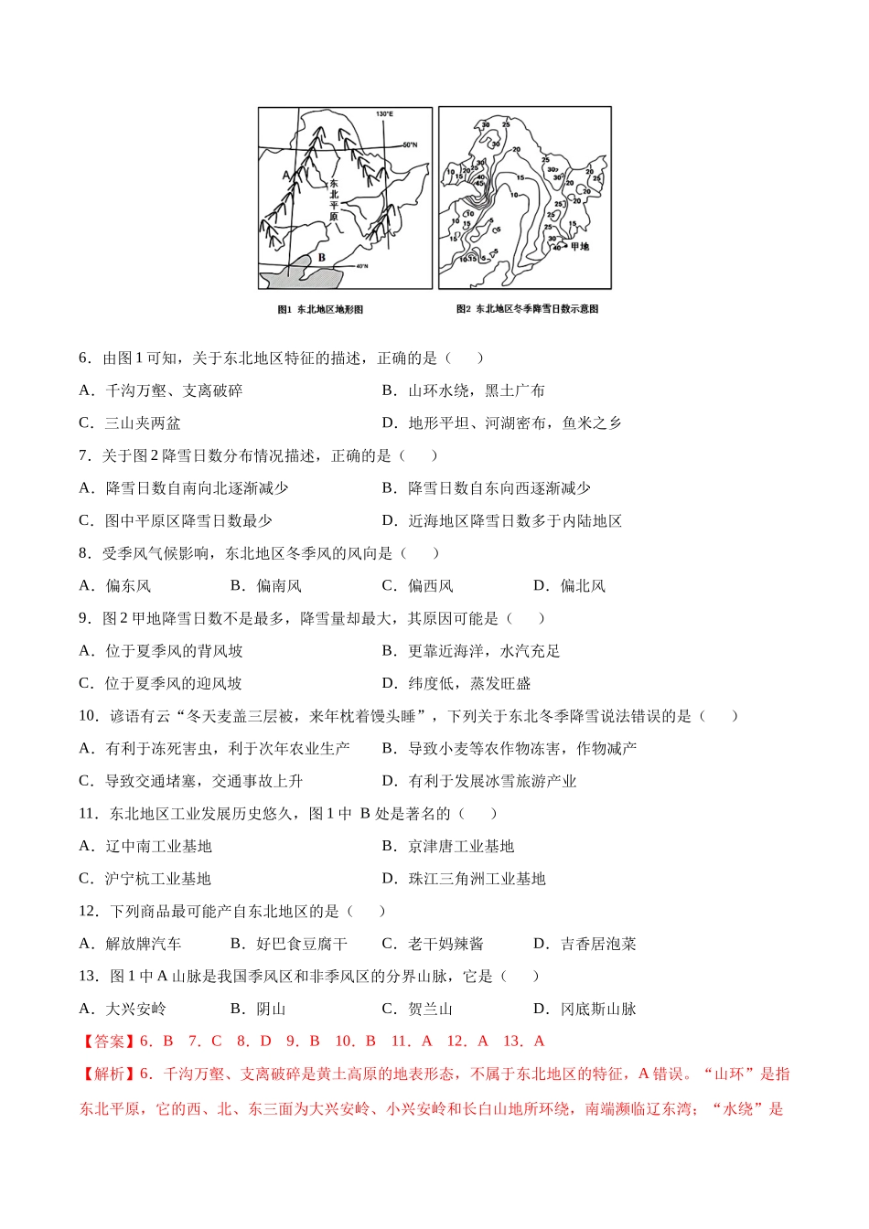 学易金卷：2020-2021学年八年级地理下学期期中测试卷03（人教版）（考试范围：第五-七章）（解析版）.docx_第3页
