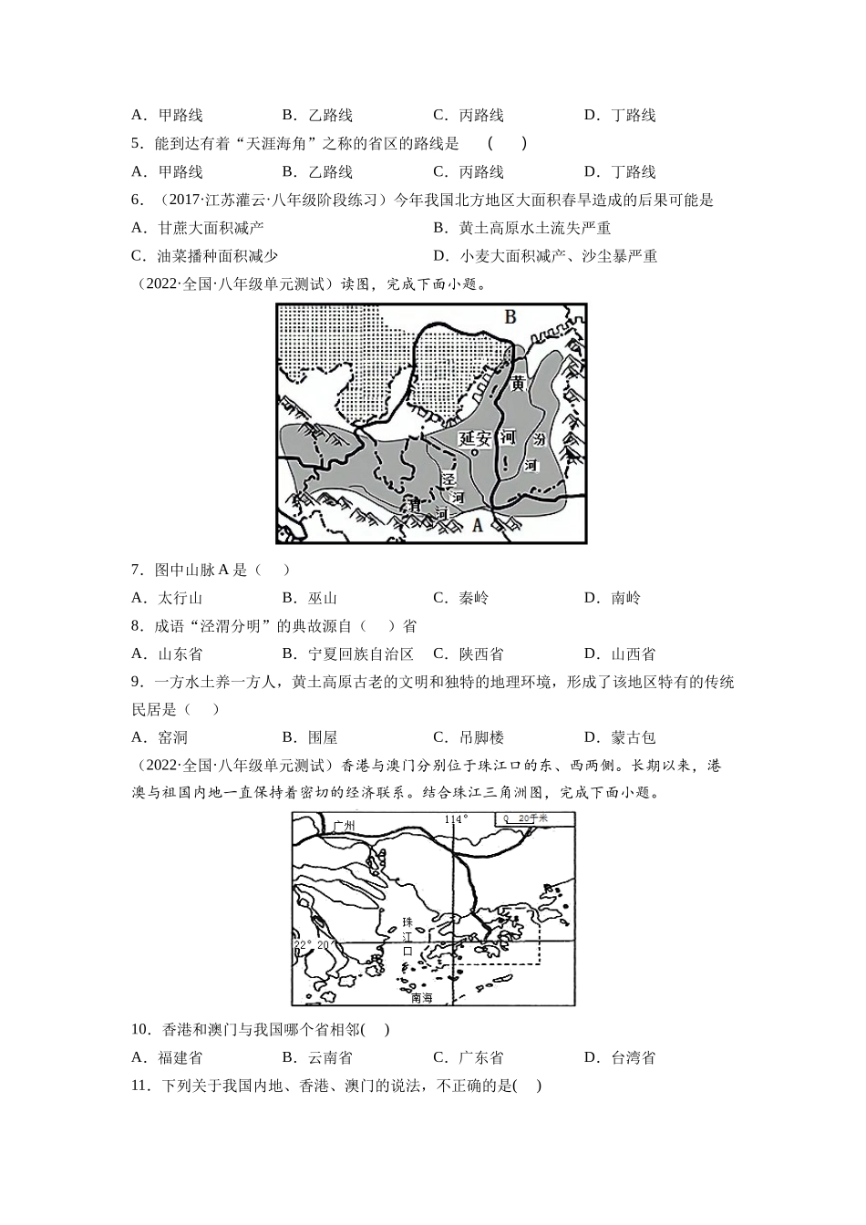 期末测试卷（B卷•能力提升）-2021-2022学年八年级地理下册同步单元AB卷（人教版）（原卷版） .docx_第2页