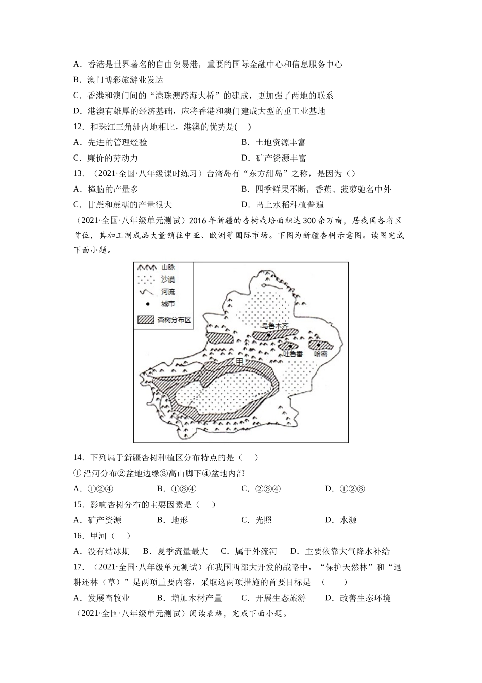 期末测试卷（B卷•能力提升）-2021-2022学年八年级地理下册同步单元AB卷（人教版）（原卷版） .docx_第3页