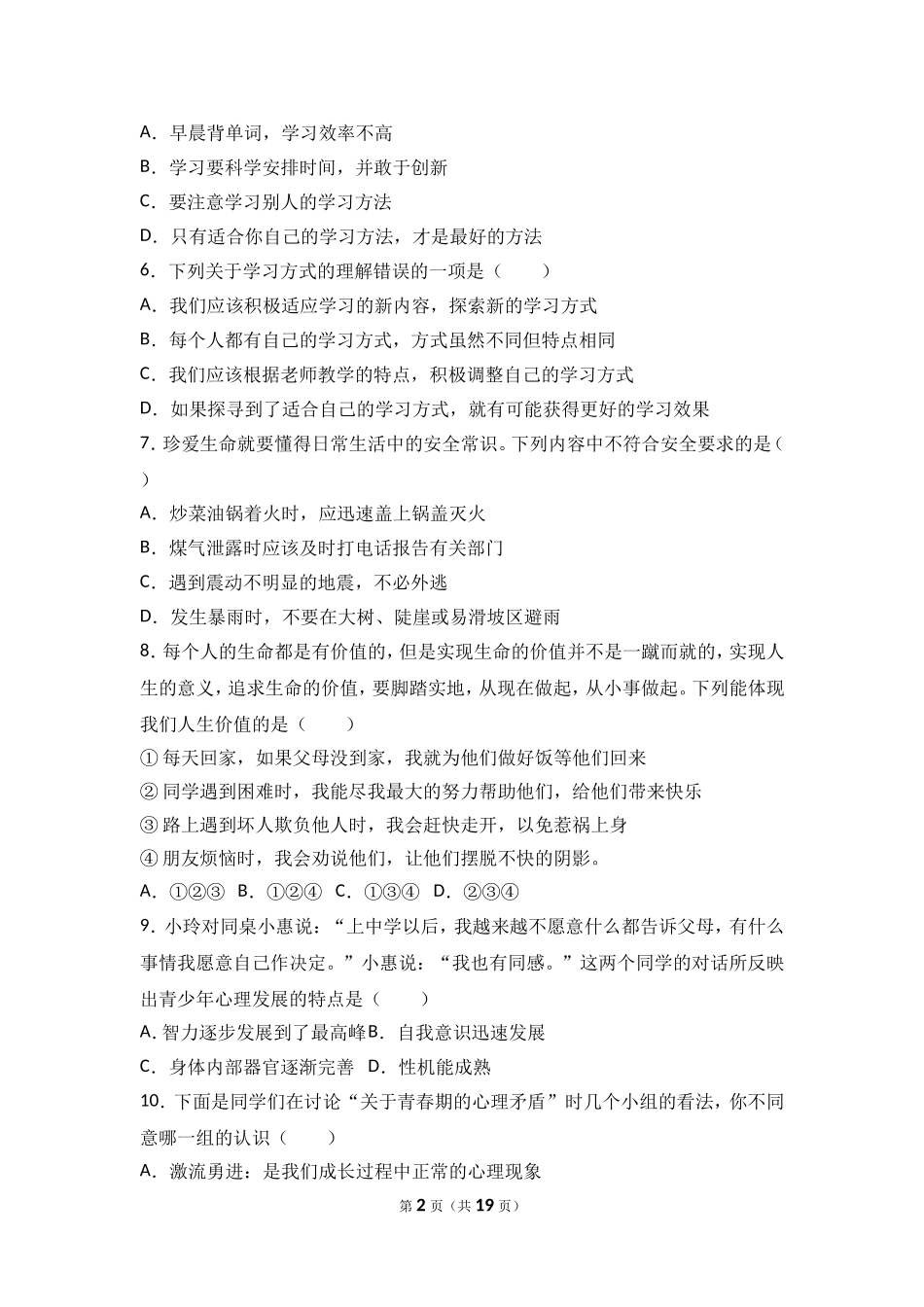 山西省农业大学附属中学七年级上学期期中考试道德与法治试题（解析版）.doc_第2页