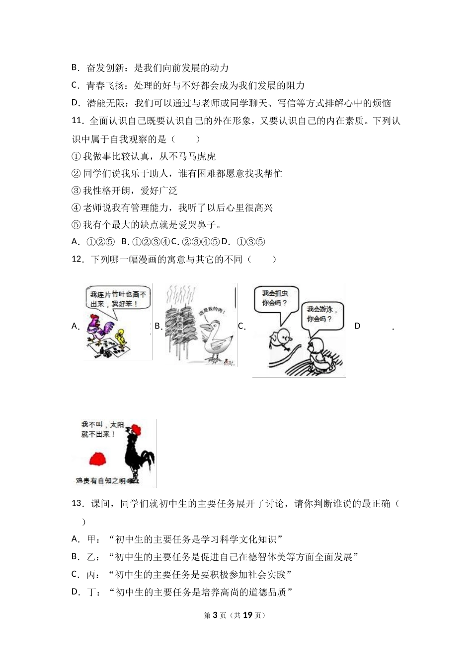 山西省农业大学附属中学七年级上学期期中考试道德与法治试题（解析版）.doc_第3页