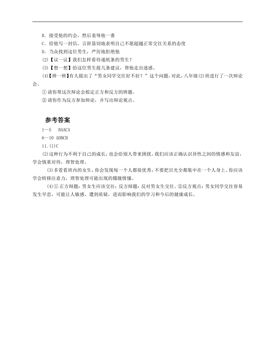 人教版《道德与法治》七年级下册-2.2 青春萌动 课时训练.doc_第3页