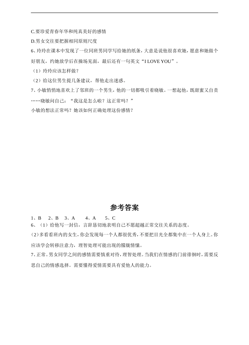 人教版《道德与法治》七年级下册-2.2青春萌动 课时练习.doc_第2页
